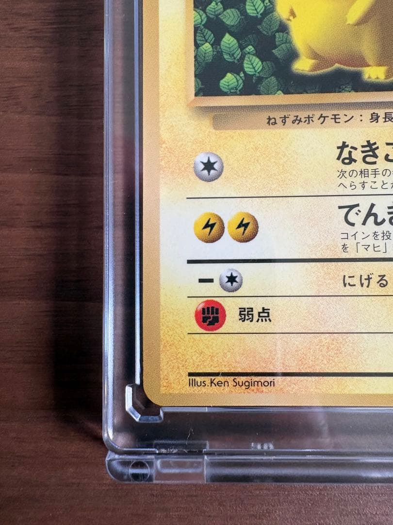旧裏　ピカチュウ　光沢あり　コロコロ　プロモ　マークなし初版　センタリング良好