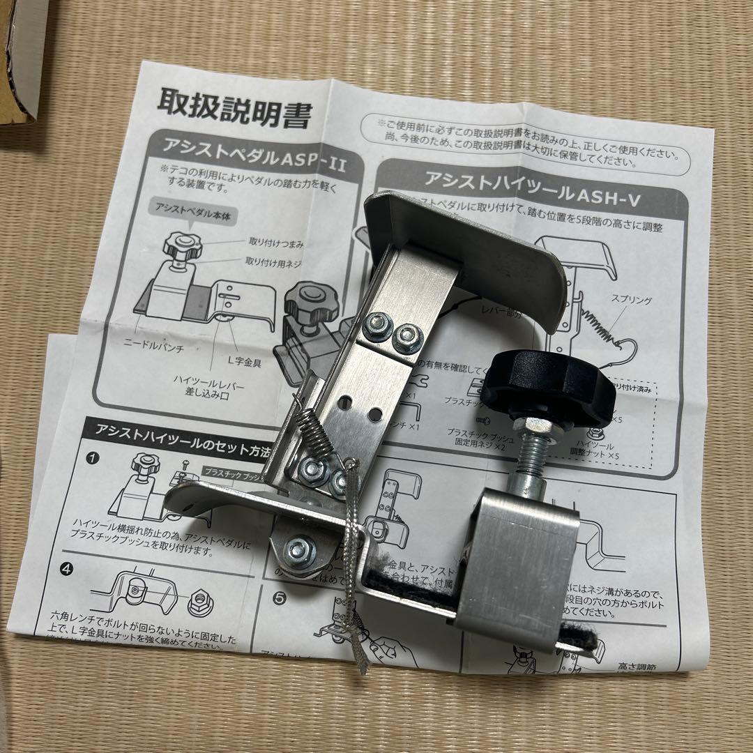 吉澤　アシストスツール　ASS-V アシストペダル　ASP-I I セット