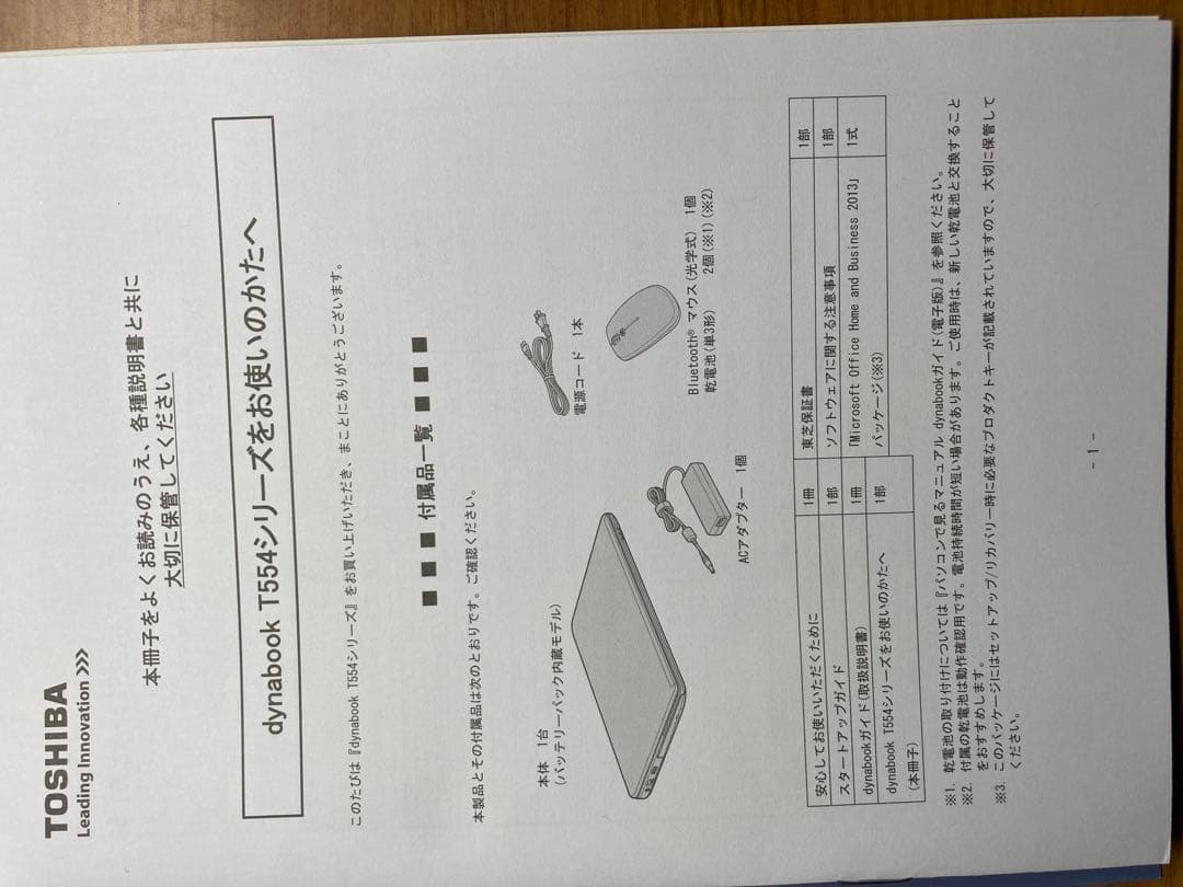 東芝　dynabook T554 ノートパソコン