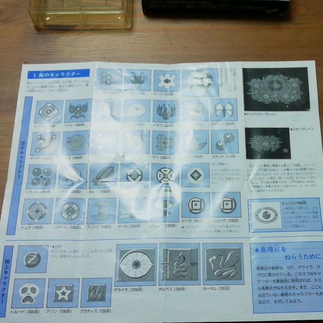 ファミコン✩スターソルジャー✩