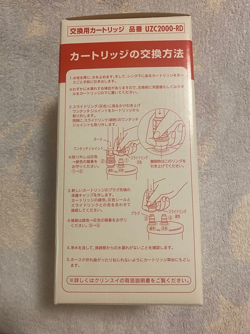 CleansuiのUZC2000-RD交換用カートリッジ