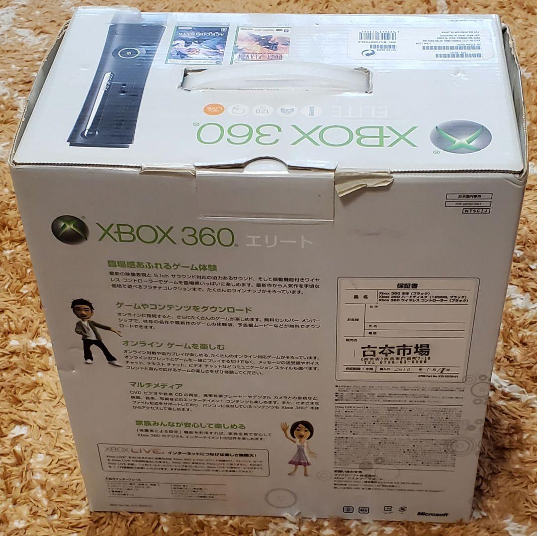 XBOX360 エリート(120GB)＋ソフト23本