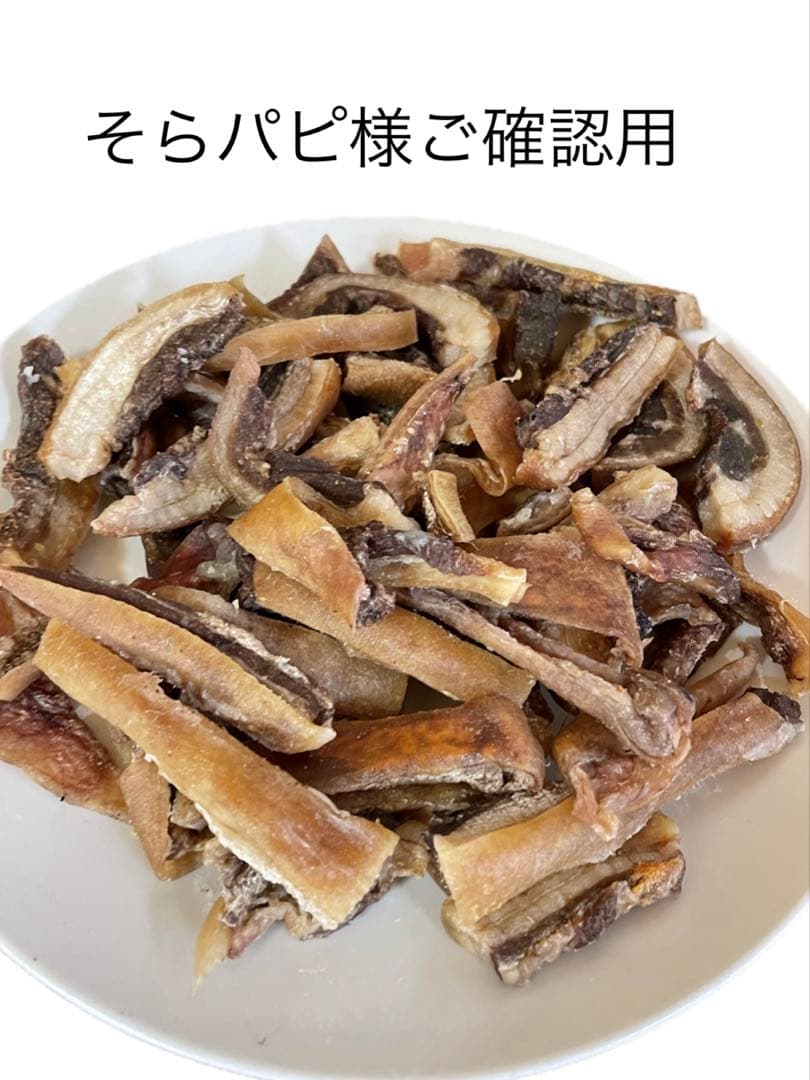 そらパピ 猪皮 1kg+追加100g