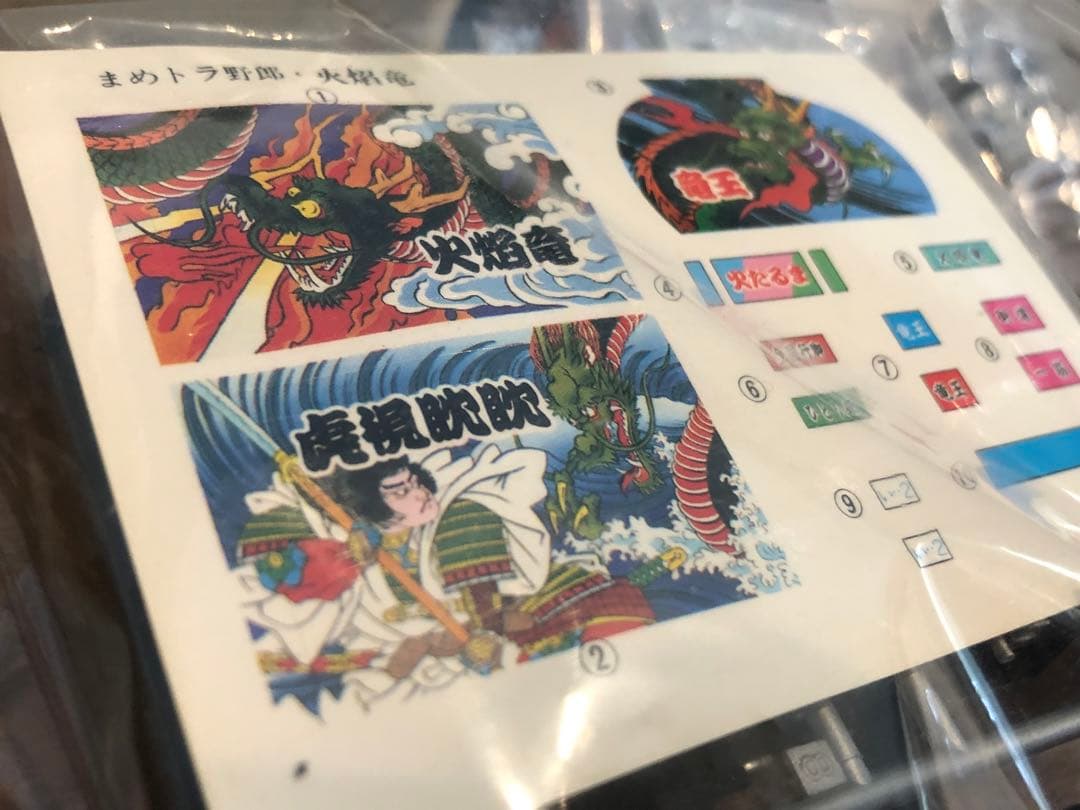 BANDAI 爆走まめトラ野郎 疾風丸 火焔竜 セット