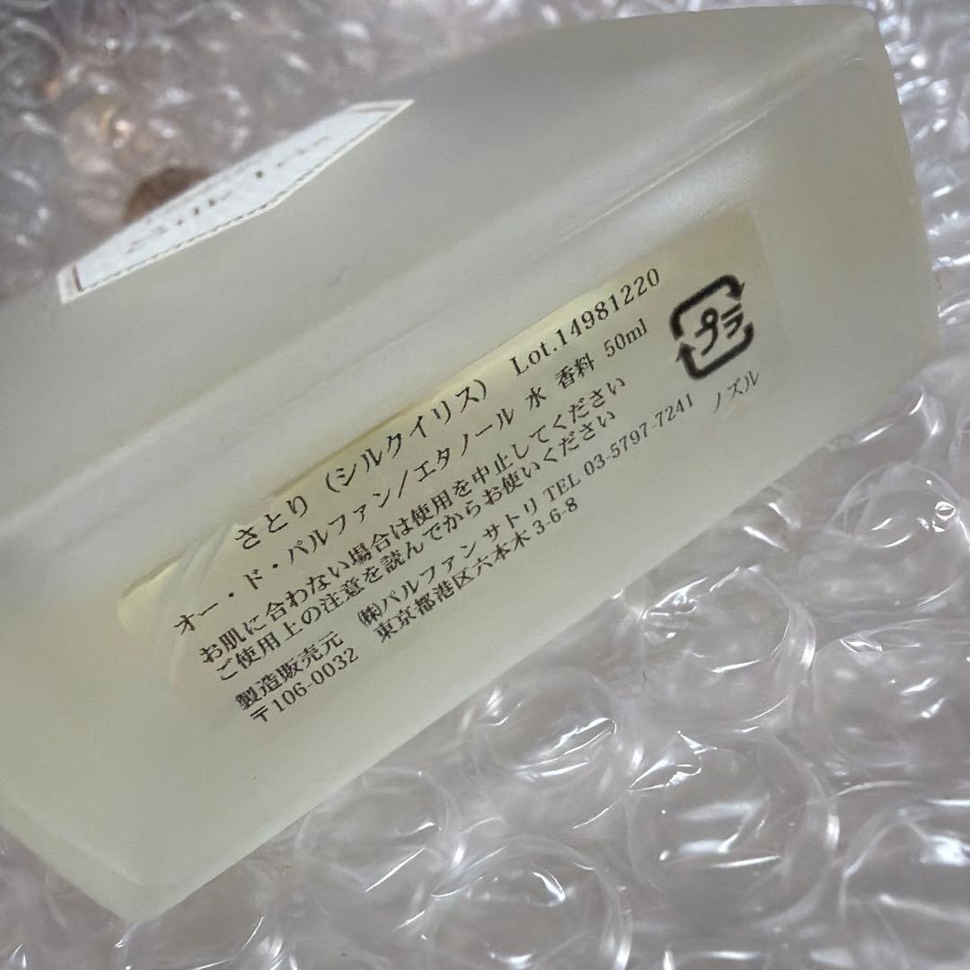 PARFUM SATORI Silk Iris シルクイリス パルファンサトリ