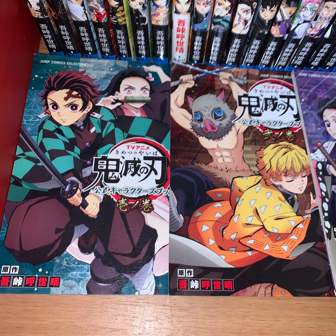 鬼滅の刃 全巻+0巻+公式キャラクターブック3冊セット