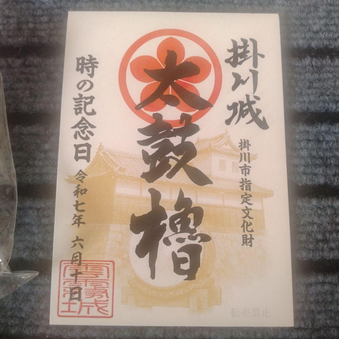掛川城 太鼓櫓 太鼓打ち鳴らし式 非売品 50枚限定 非売品 御城印