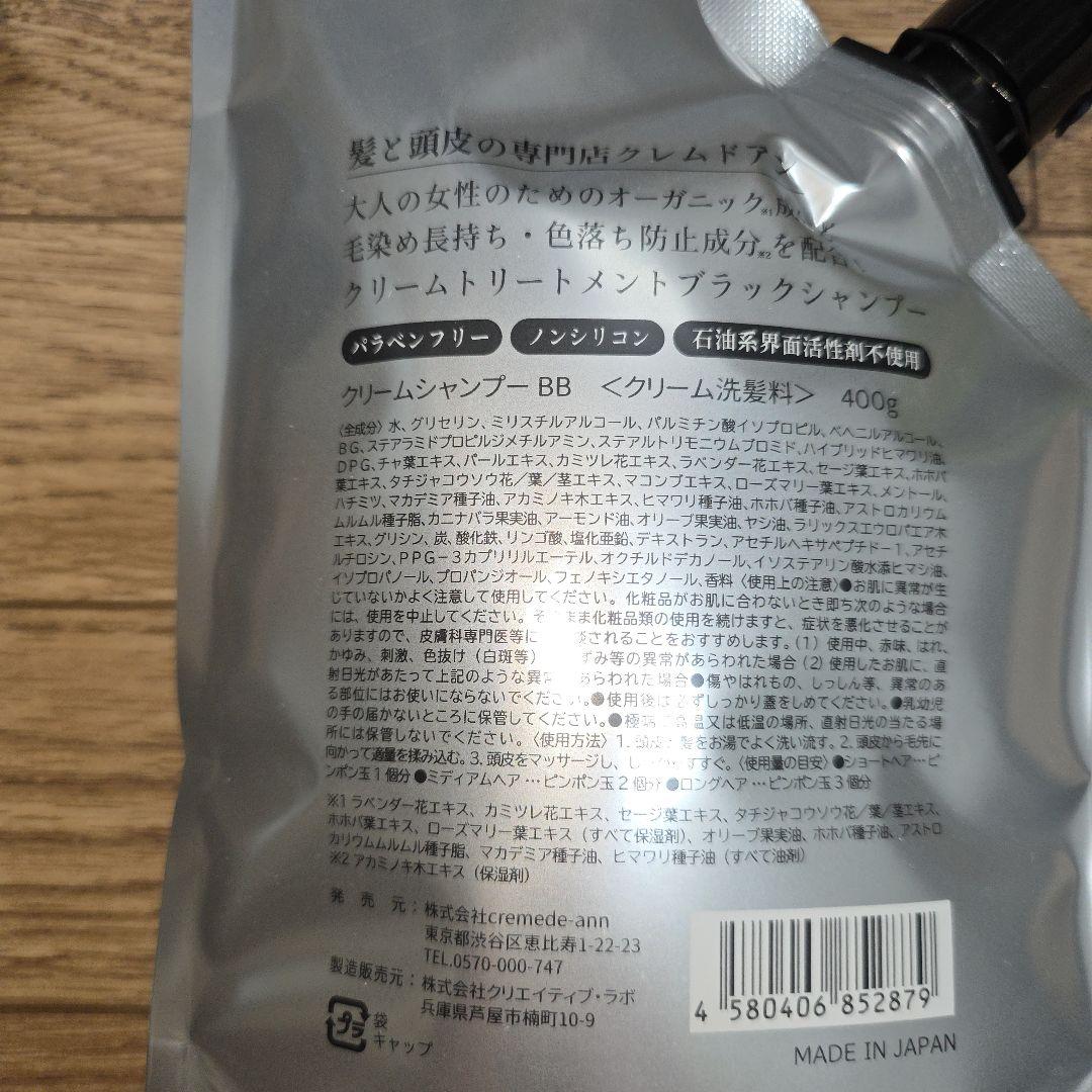 クレーム・ド・アン ブラッククリームシャンプー 400g×4個セット