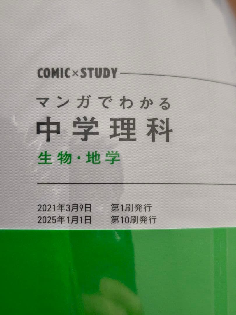 マンガでわかる 中学シリーズ10冊セット