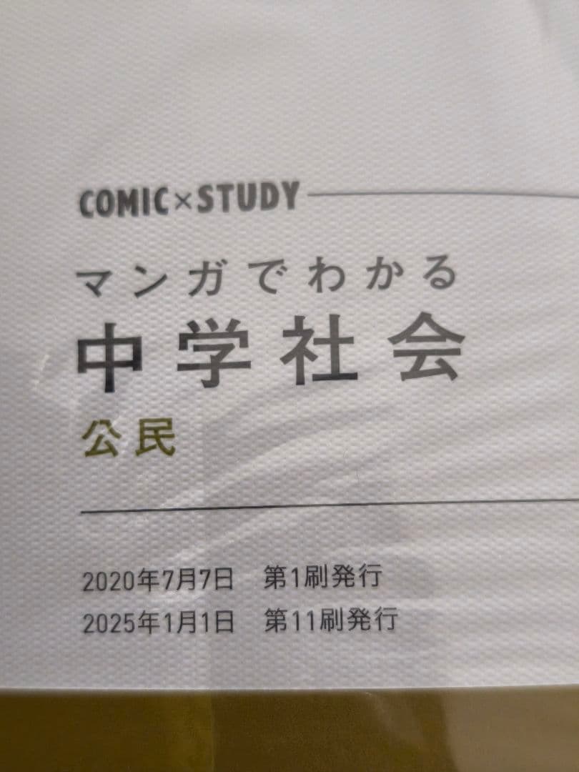 マンガでわかる 中学シリーズ10冊セット