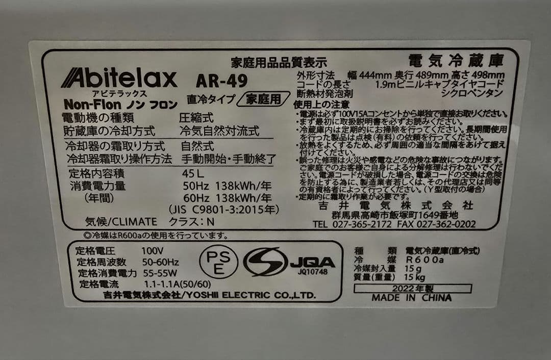 ☆美品☆アビテラックス 冷凍冷蔵庫　小型 AR-49 Abitelax 1ドア