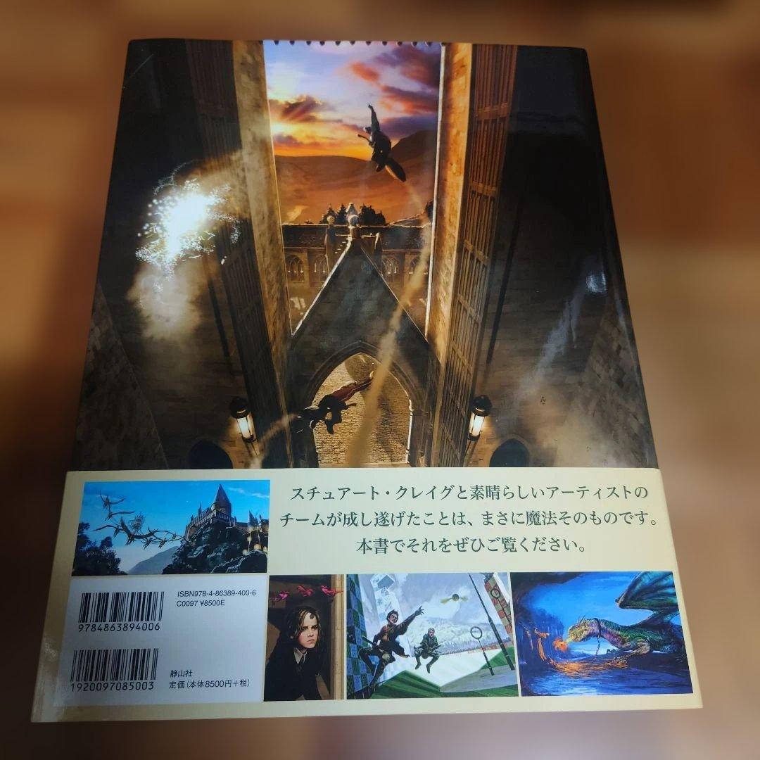 ハリー・ポッター アートの世界