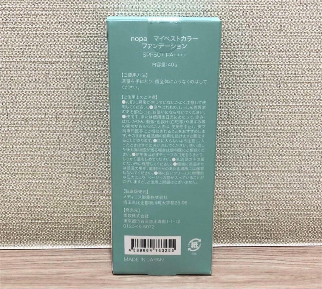 【大特価】2個nopa ノパ マイベストカラーファンデーション40g SPF50