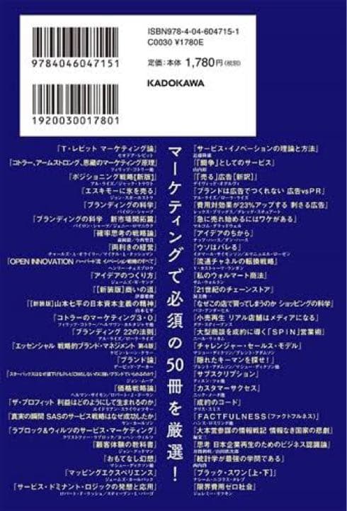 MBAマーケティング必読書50冊を1冊にまとめてみた　リスト本50冊セット