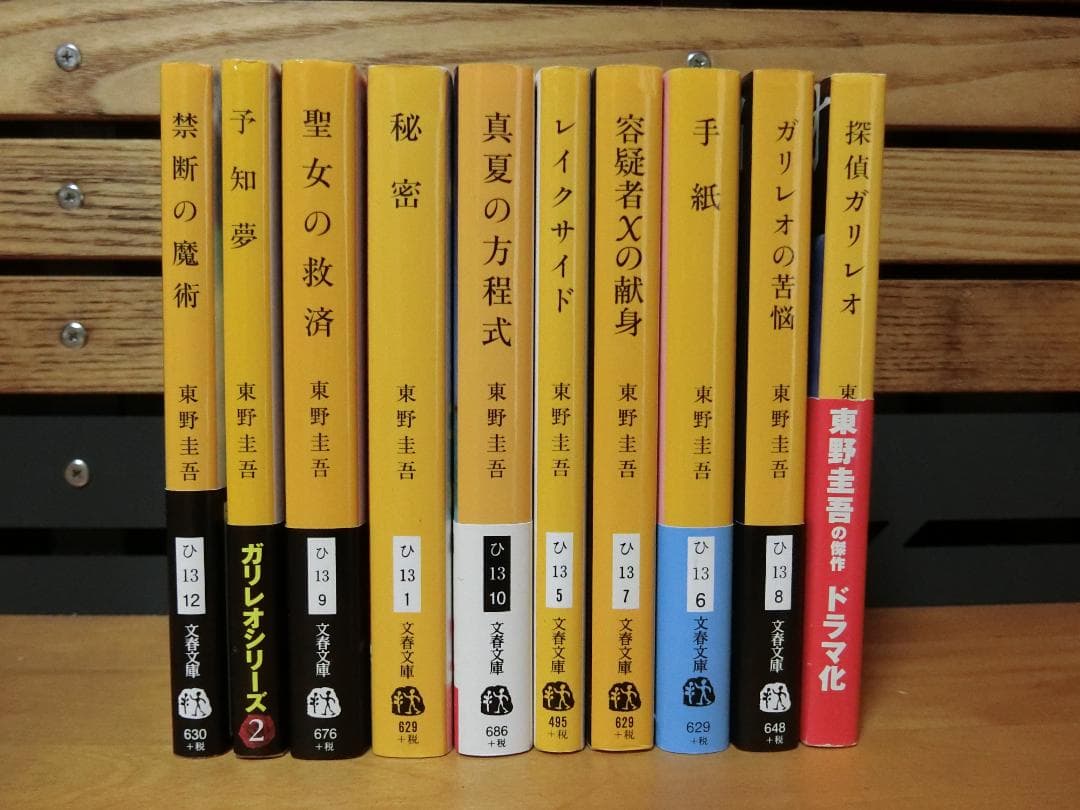 東野圭吾の小説　６１冊セット
