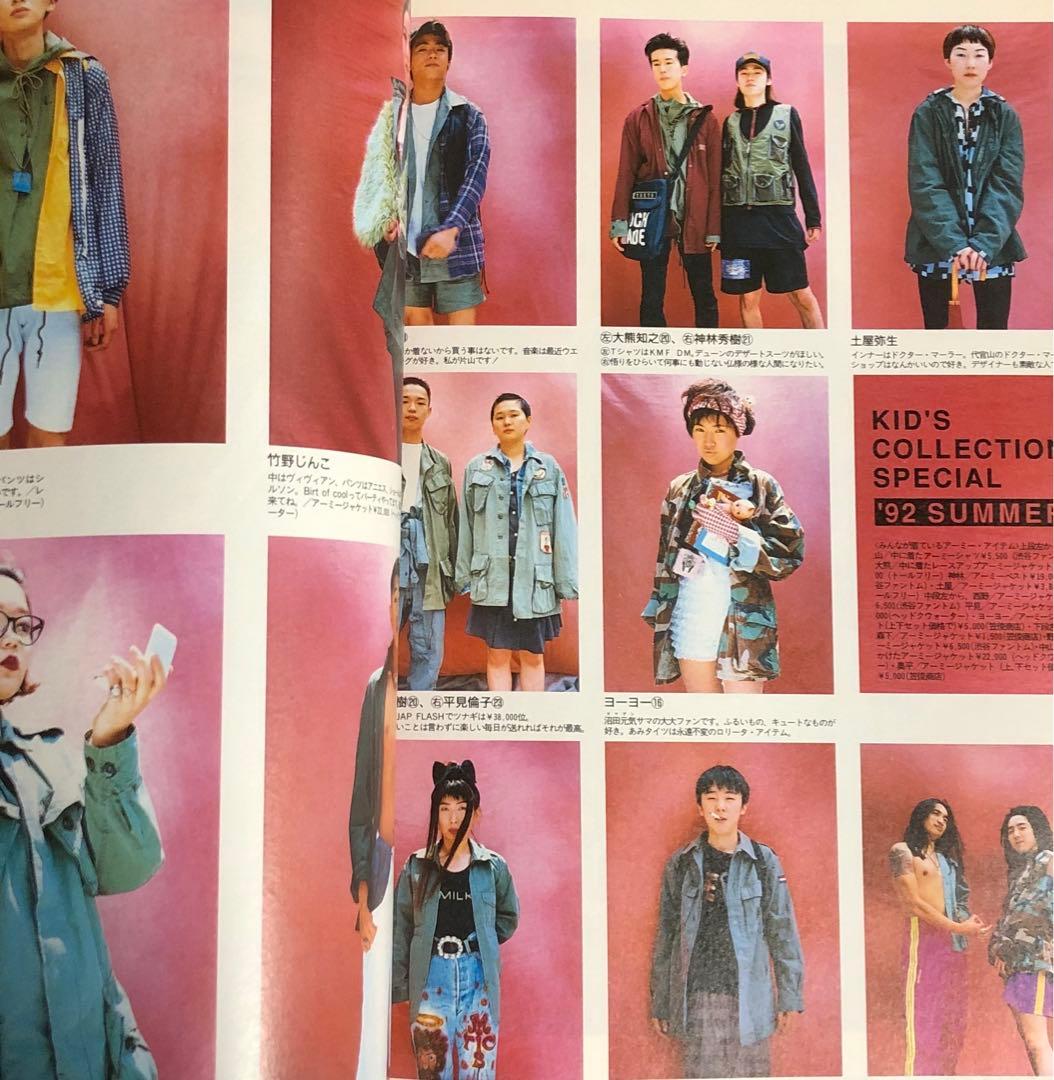 キューティ CUTIE 雑誌 1992年8月1日 藤原ヒロシ 岡崎京子 本木雅弘