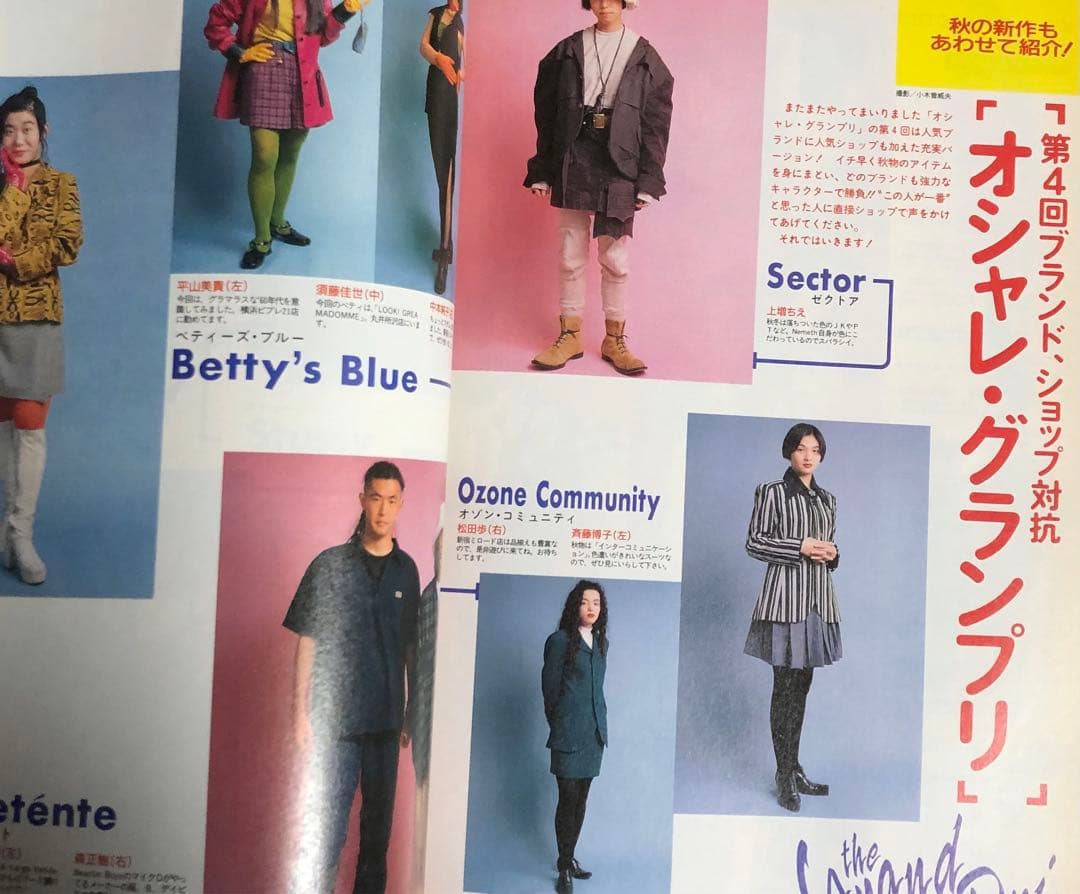 キューティ CUTIE 雑誌 1992年8月1日 藤原ヒロシ 岡崎京子 本木雅弘
