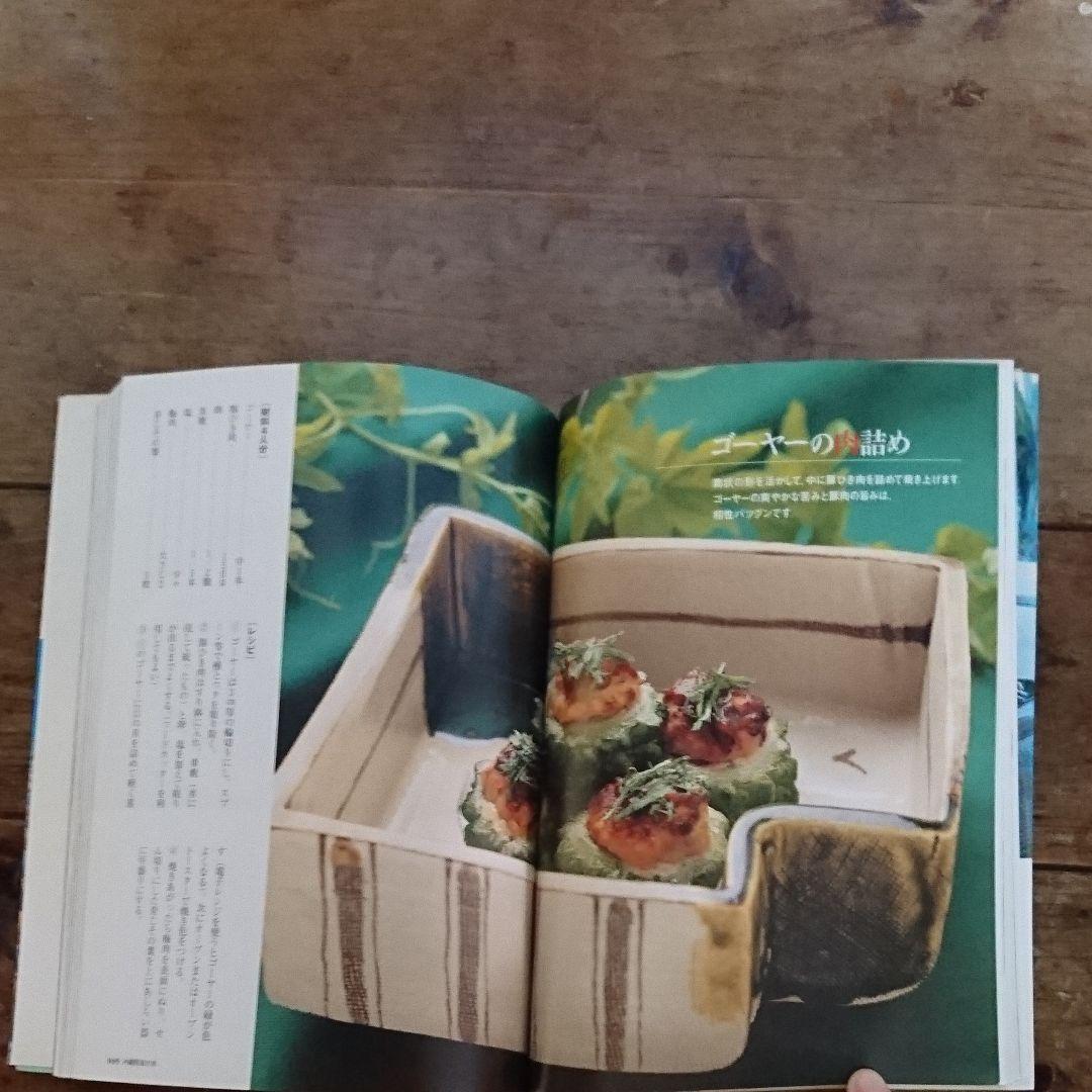 沖縄野菜の本