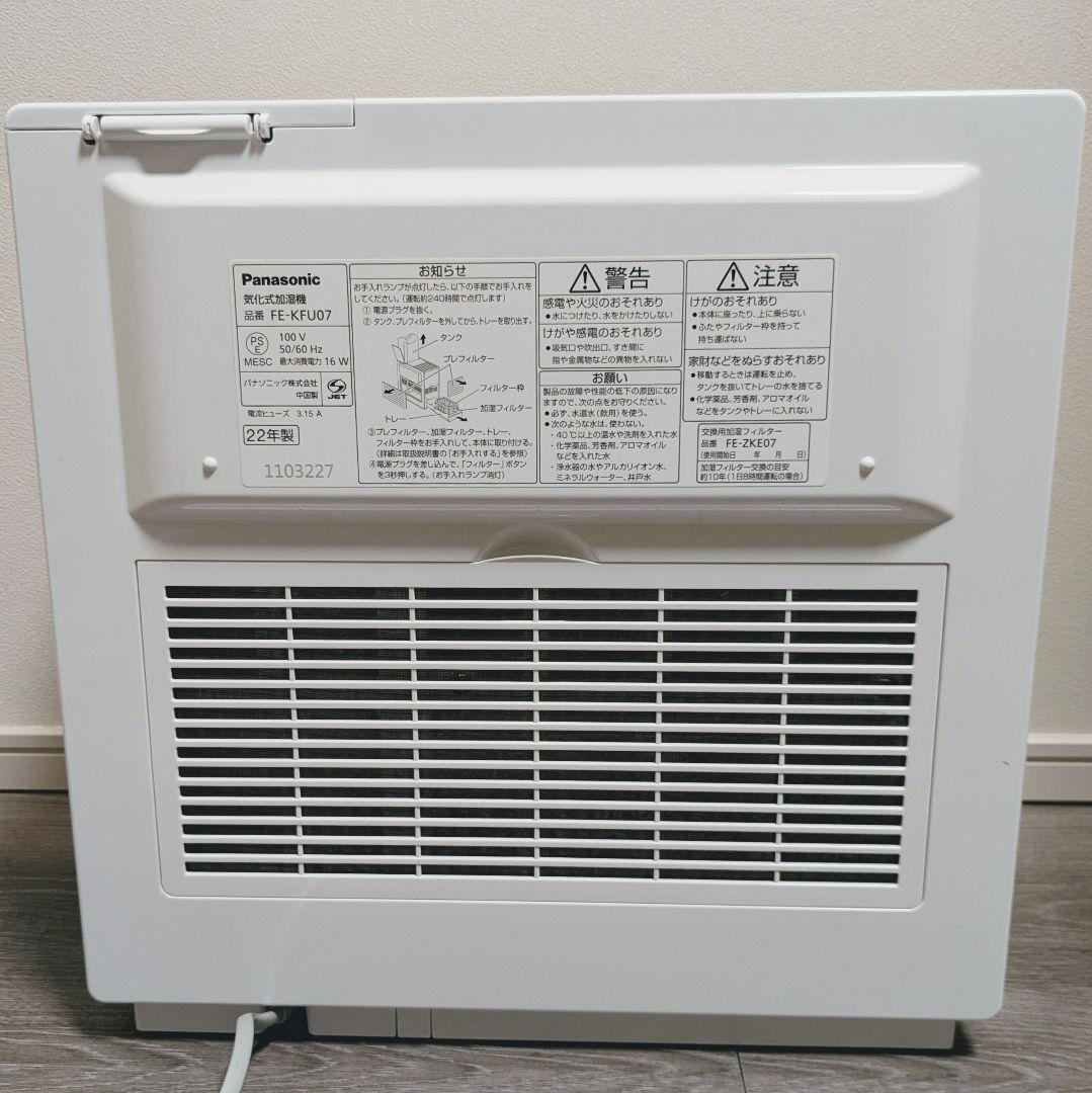 Panasonic FE-KFU07 加湿器 新品フィルター付き