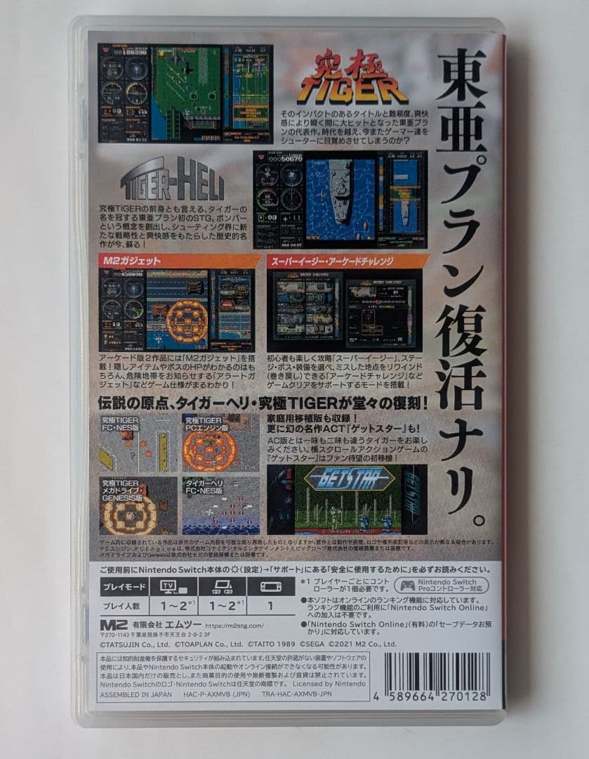 究極タイガーヘリToaplan Arcade Garage Switch
