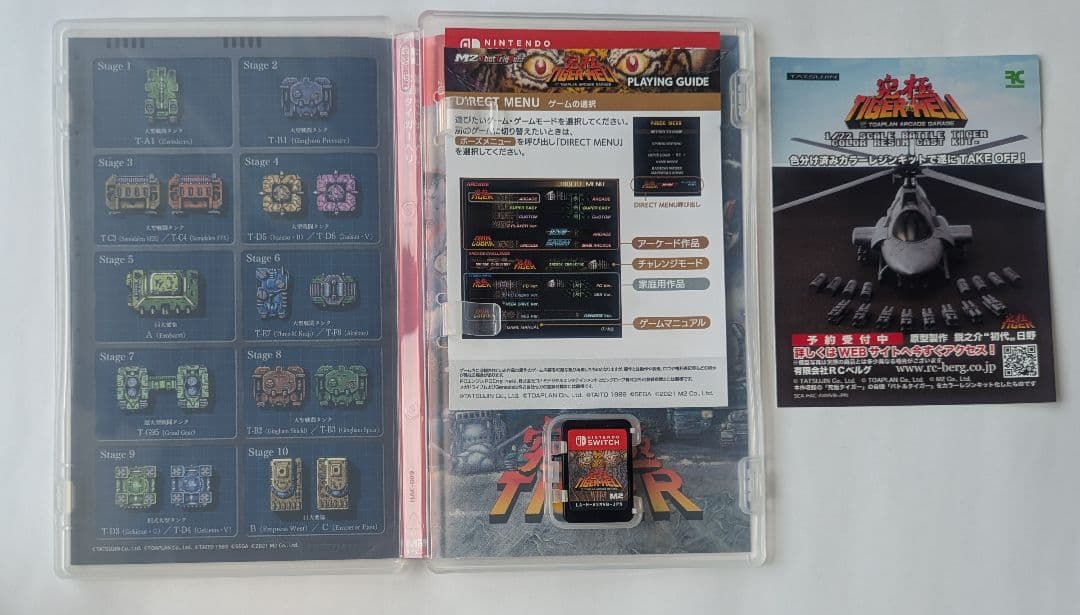 究極タイガーヘリToaplan Arcade Garage Switch