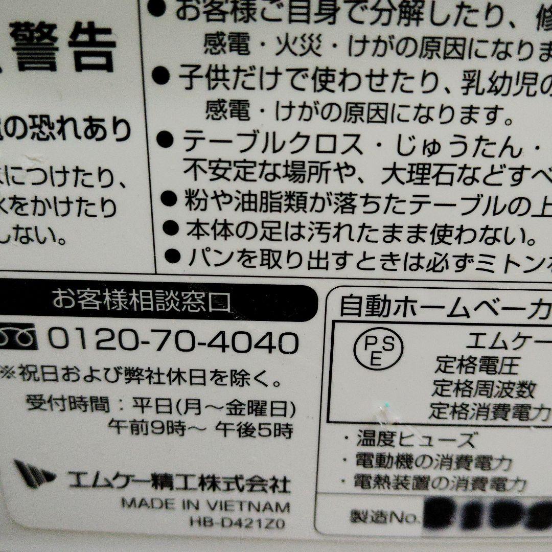 未使用品・自動ホームべーカリーふっくらパン屋さん