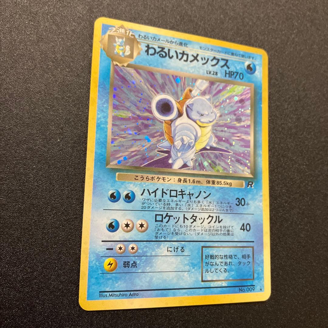 わるいカメックス② 旧裏　ポケモンカード　御三家　ゼニガメ