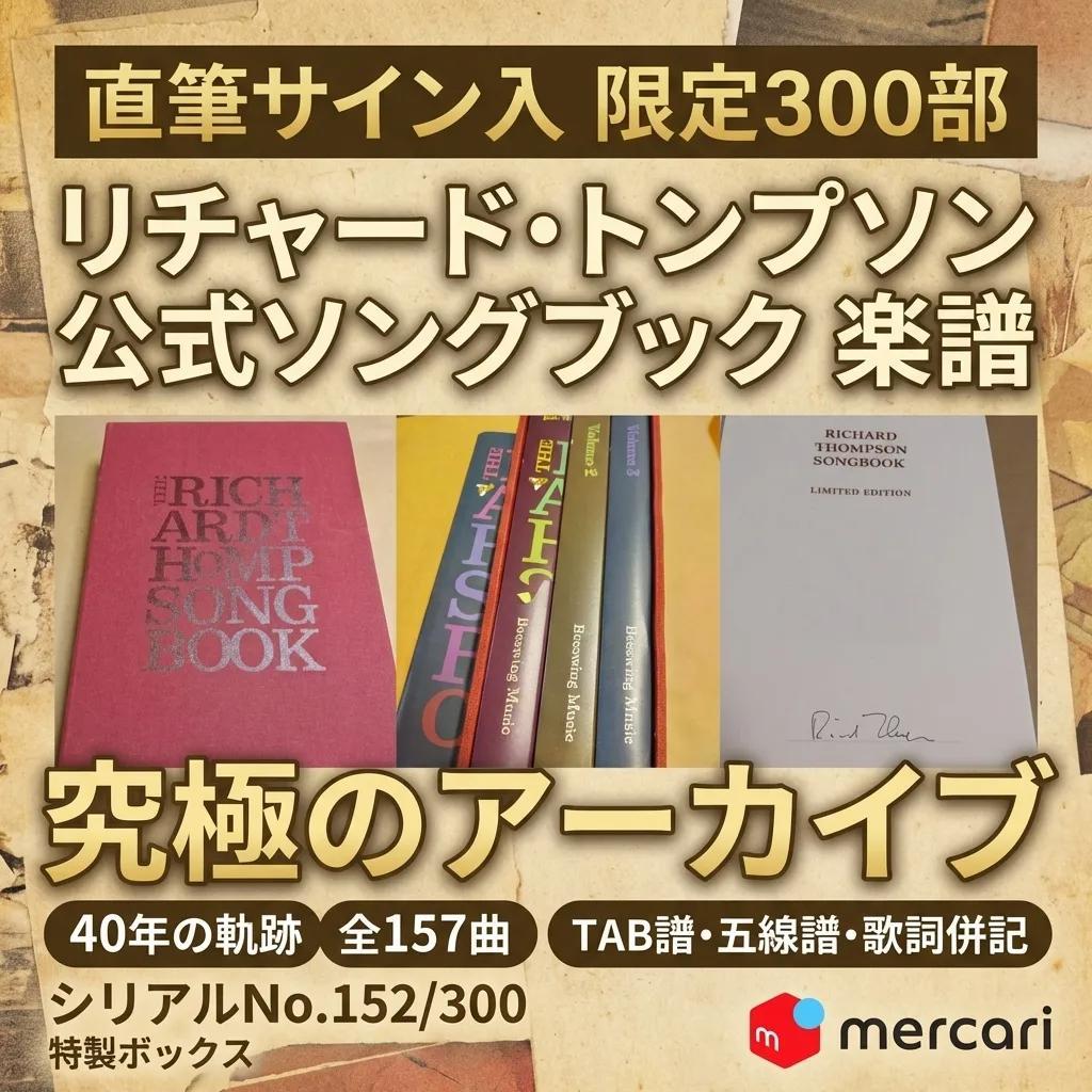 ●直筆サイン入 限定300部 リチャード・トンプソン 公式ソングブック 楽譜●