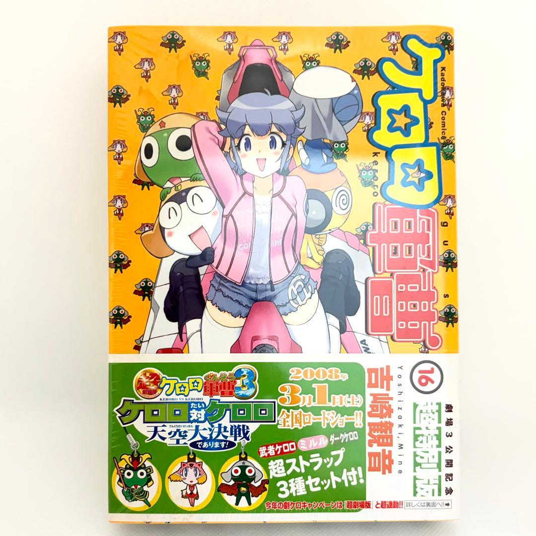 ケロロ軍曹 初回限定 特装版 まとめ売り 5冊セット 特典付き 未開封