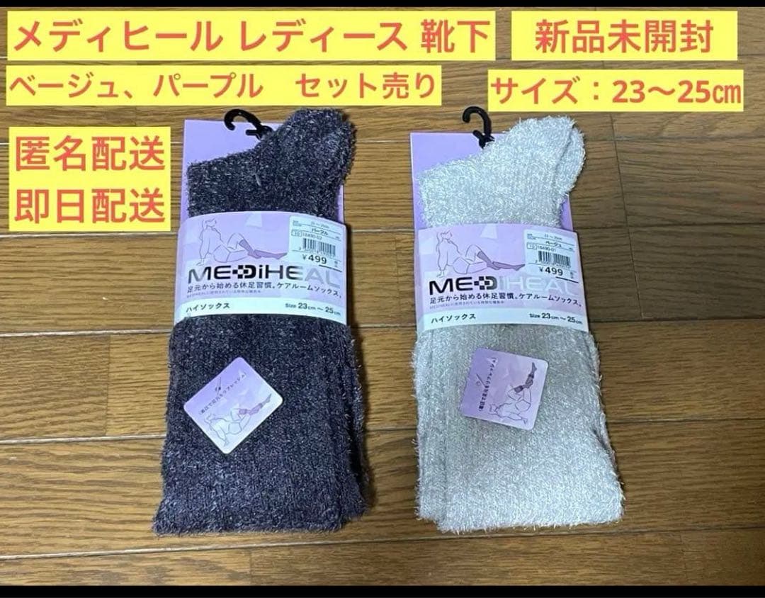 【新品】LLサイズ 黒 メディヒールウォーム　上下セット、メディヒール靴下セット