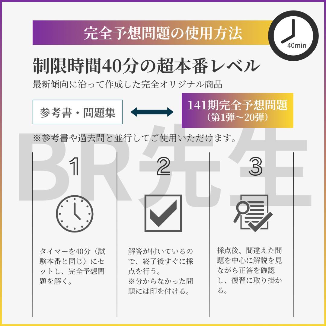 141期ボートレーサー試験完全予想問題第1弾［解答・解説付］