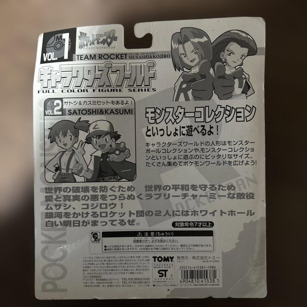 【美品/新品】ポケットモンスター キャラクターズワールドVol.1ロケット団
