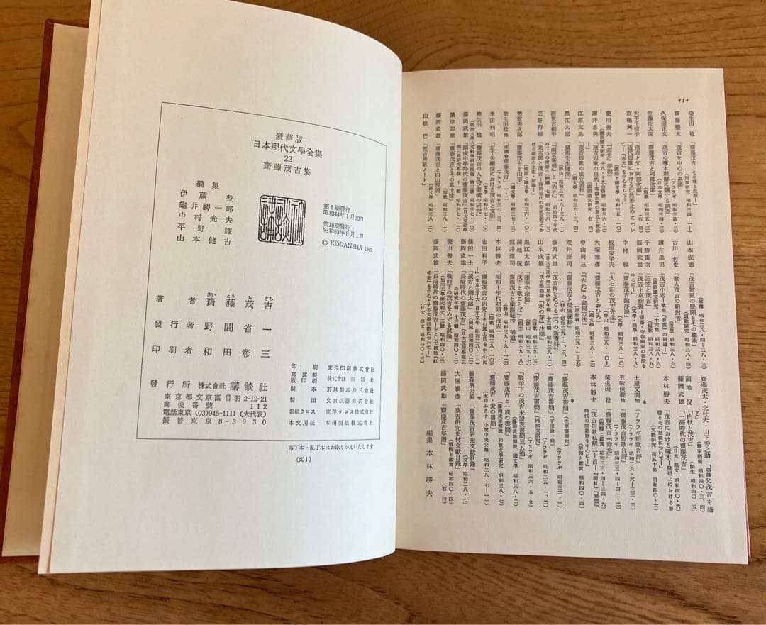 ⭐️日本現代文学全集①