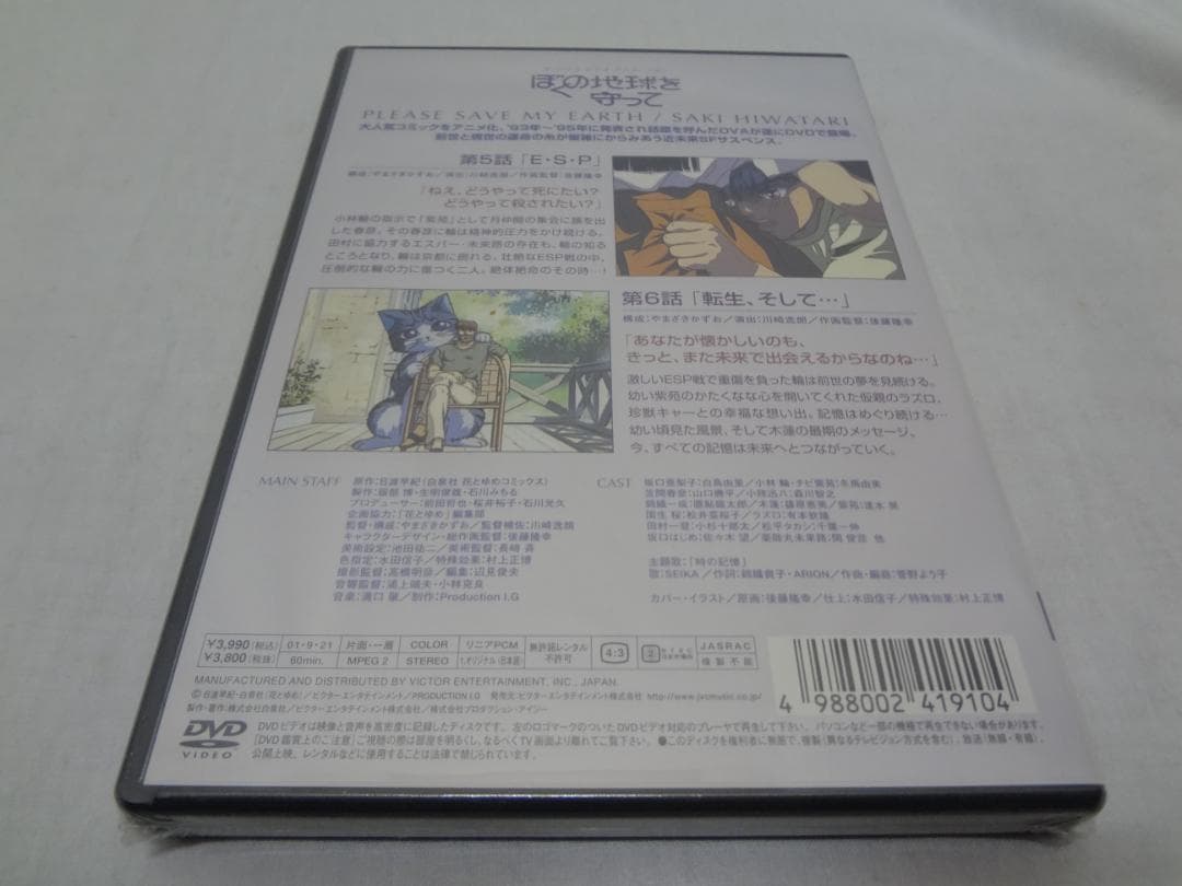 23b ★y ぼくの地球を守って Vol.3 [DVD]
