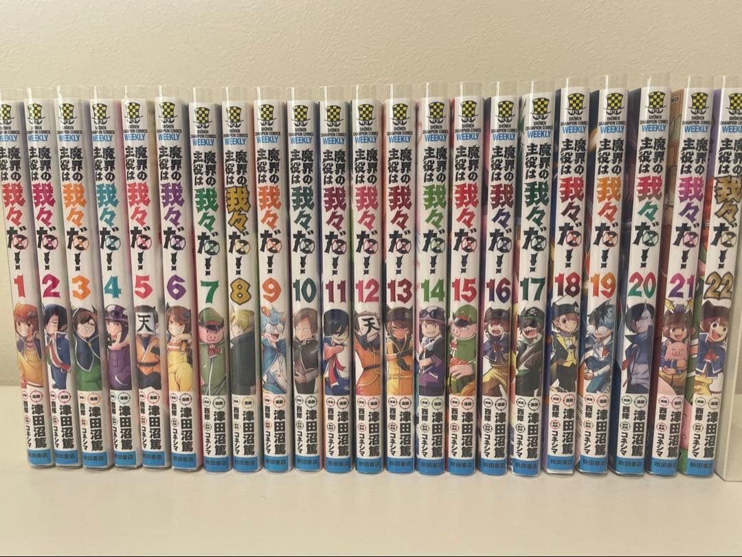 【専用】魔王の主役は我々だ！全22巻セット