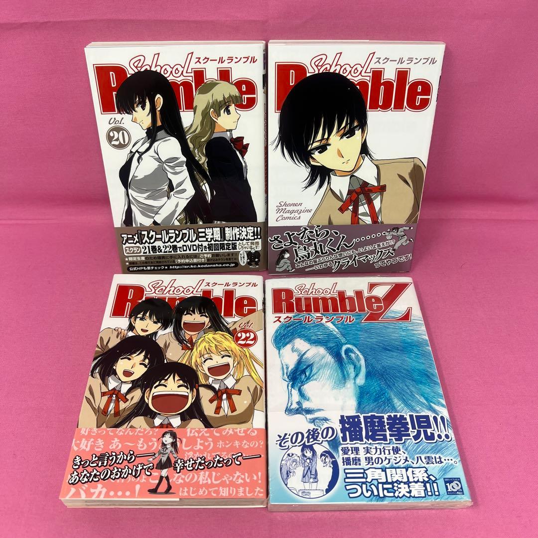 スクールランブル 全22巻 初版