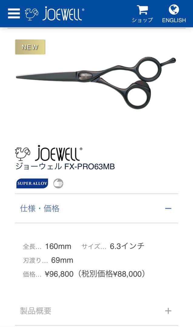 ジョーウェル FX-PRO63MB 6.3インチ
