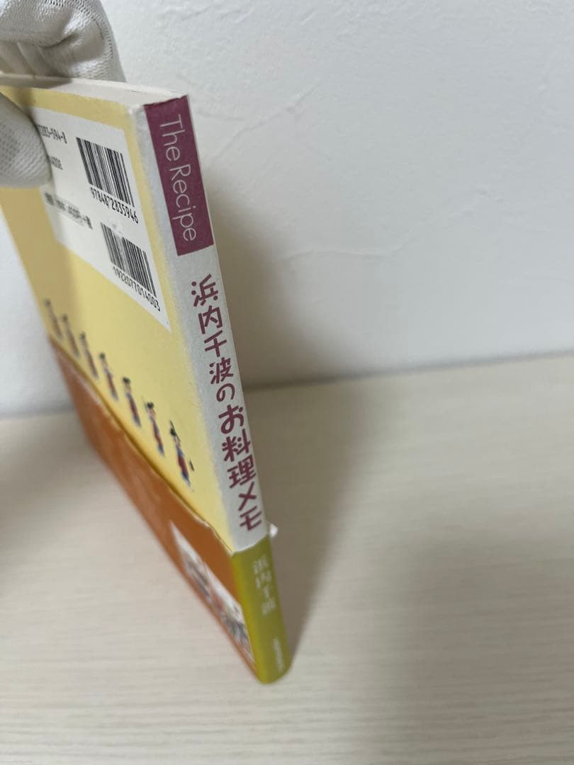 【希少本】　浜内千波のお料理メモ　帯付き　初版