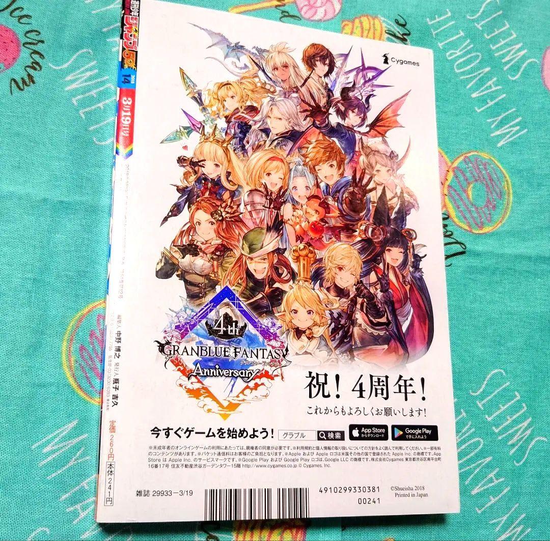 週刊少年ジャンプ 2018年14号　呪術廻戦 新連載