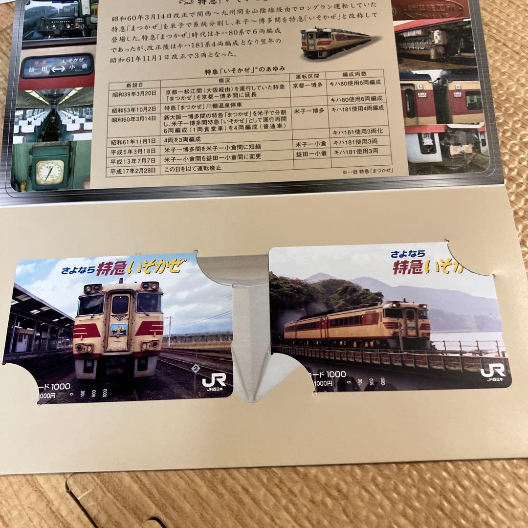 鉄道カードセット 32枚　未使用 オレンジカード1000円