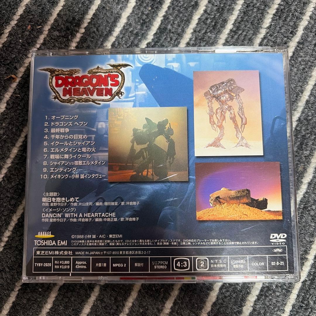 ドラゴンズ ヘブン DVD