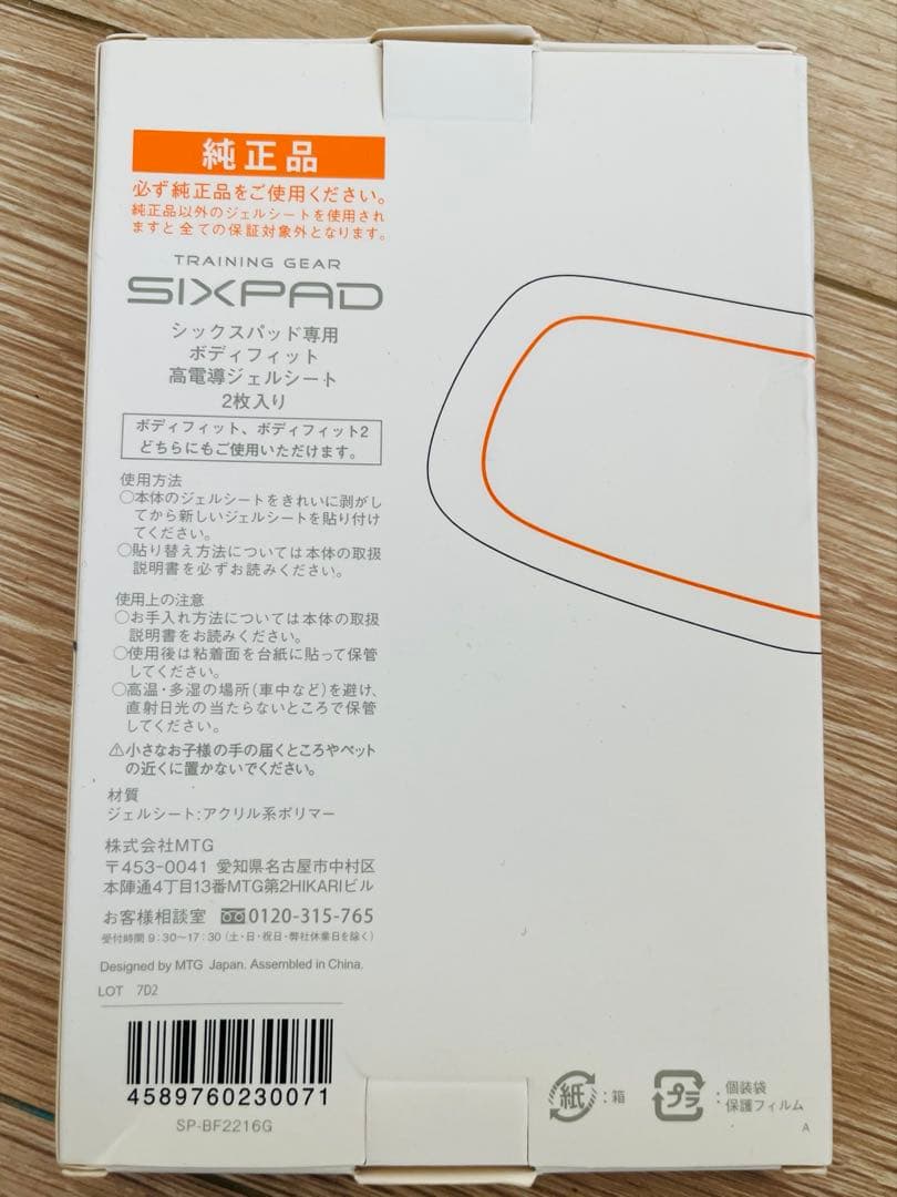 【純正品 】シックスパッド ボディフィット2 ジェルシート（2枚入り×10袋）