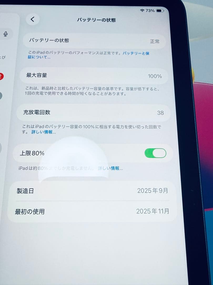 Apple 11 インチ iPad (A16) バッテリー最大容量100%