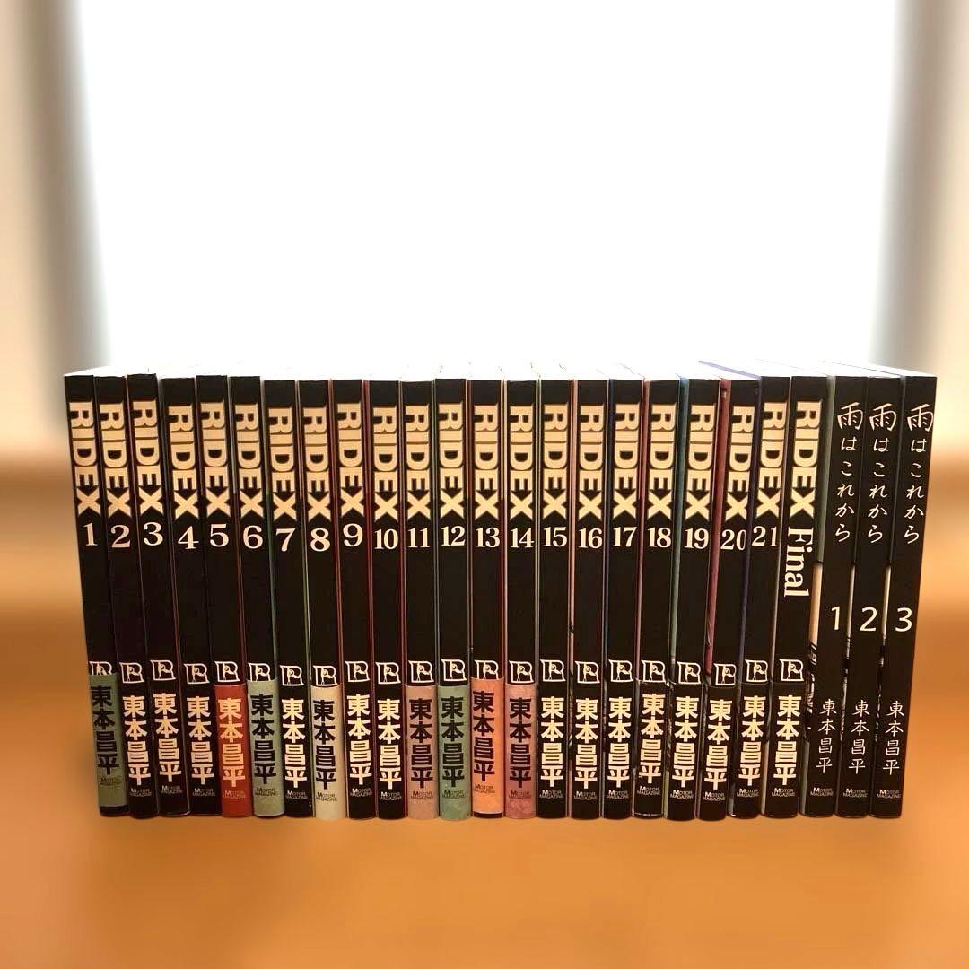 RIDEX 全巻セット 雨はこれから 1-3巻　RIDE 雑誌 5冊　東本昌平