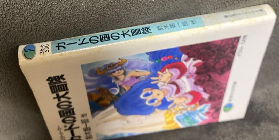 モンスターメーカー　カードの国の大冒険　鈴木銀一郎　富士見ファンタジア文庫