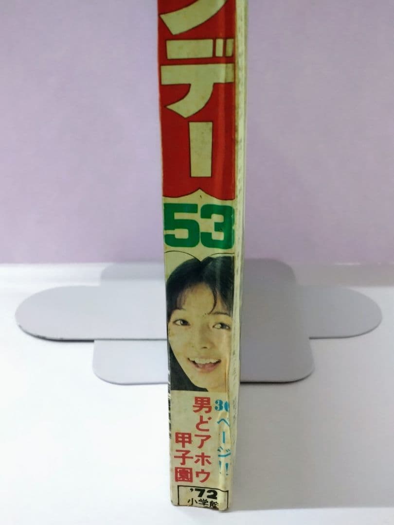 小林麻美 直筆サイン色紙 & 週刊少年サンデー 1972年 53号