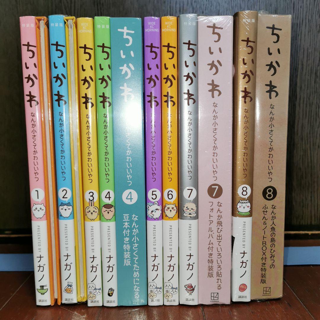 ちいかわ なんか小さくてかわいいやつ 1~8巻　　ナガノ