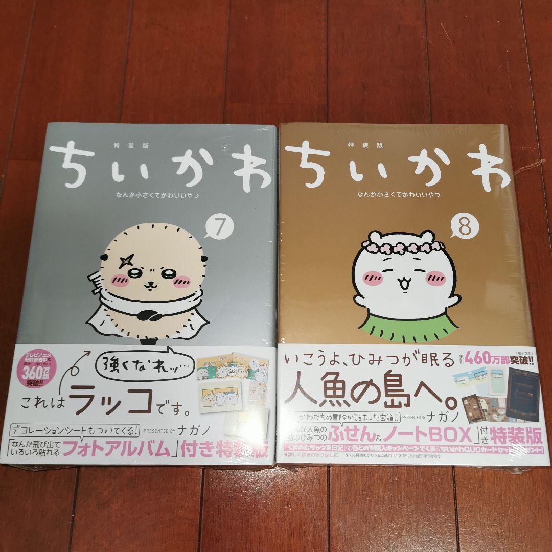 ちいかわ なんか小さくてかわいいやつ 1~8巻　　ナガノ