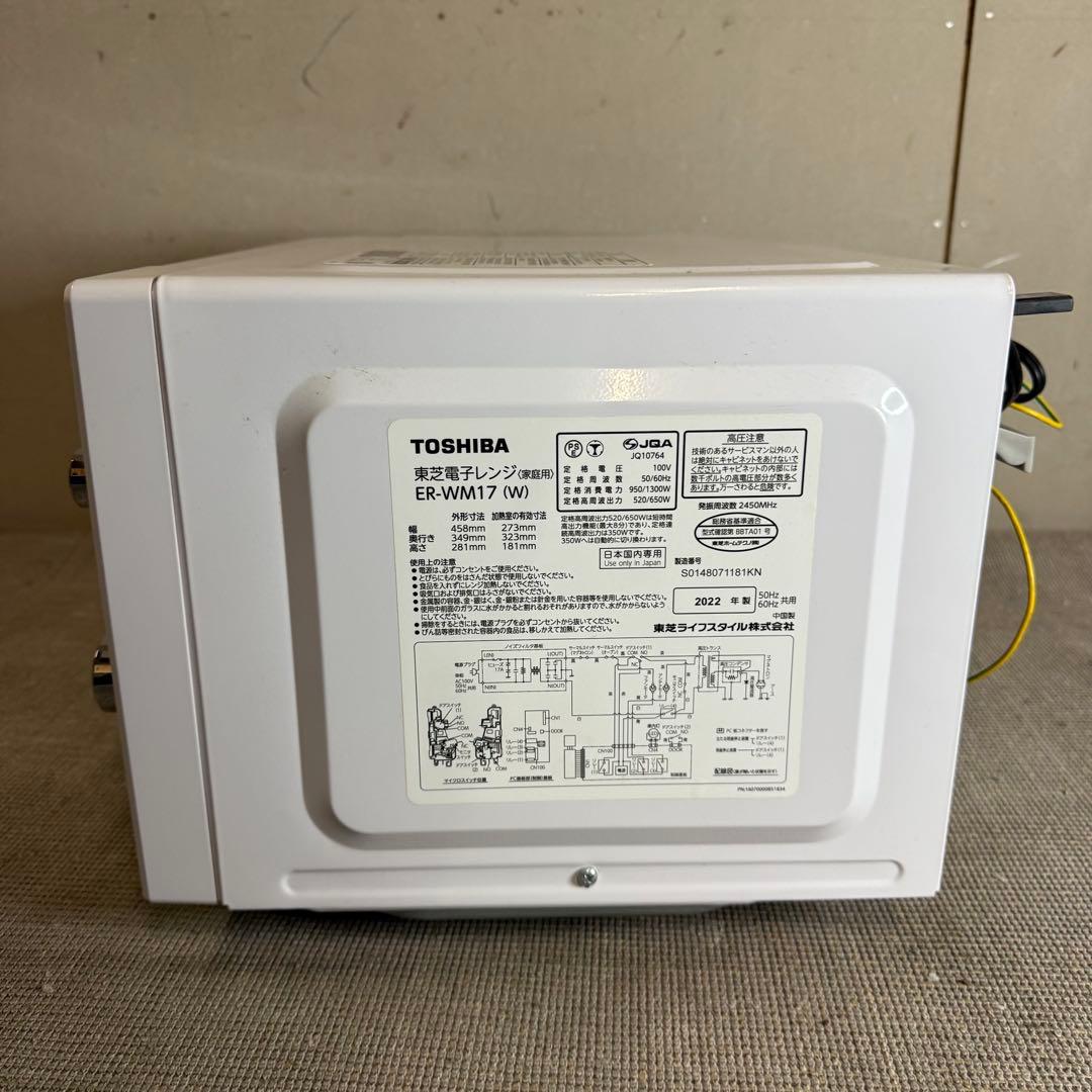 【710】TOSHIBA 単機能電子レンジ ER-WM17 (W) 2022年
