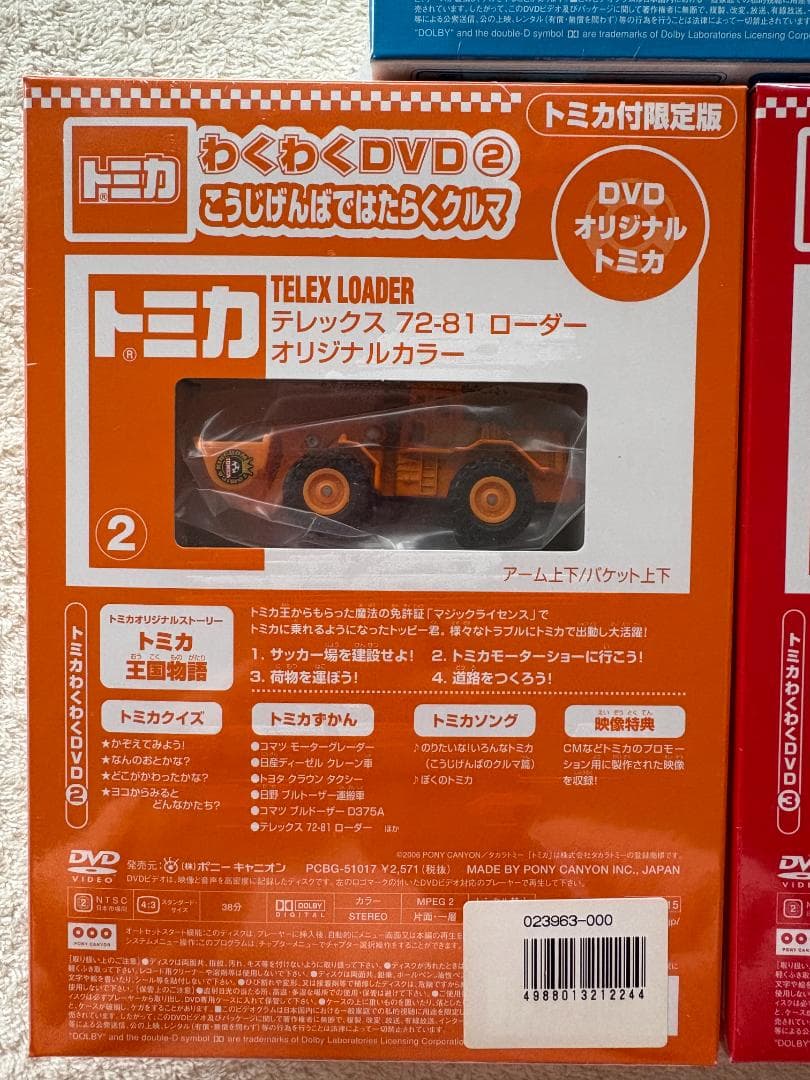 トミカ わくわくDVD ①②③セット オリジナルトミカ付き 新品